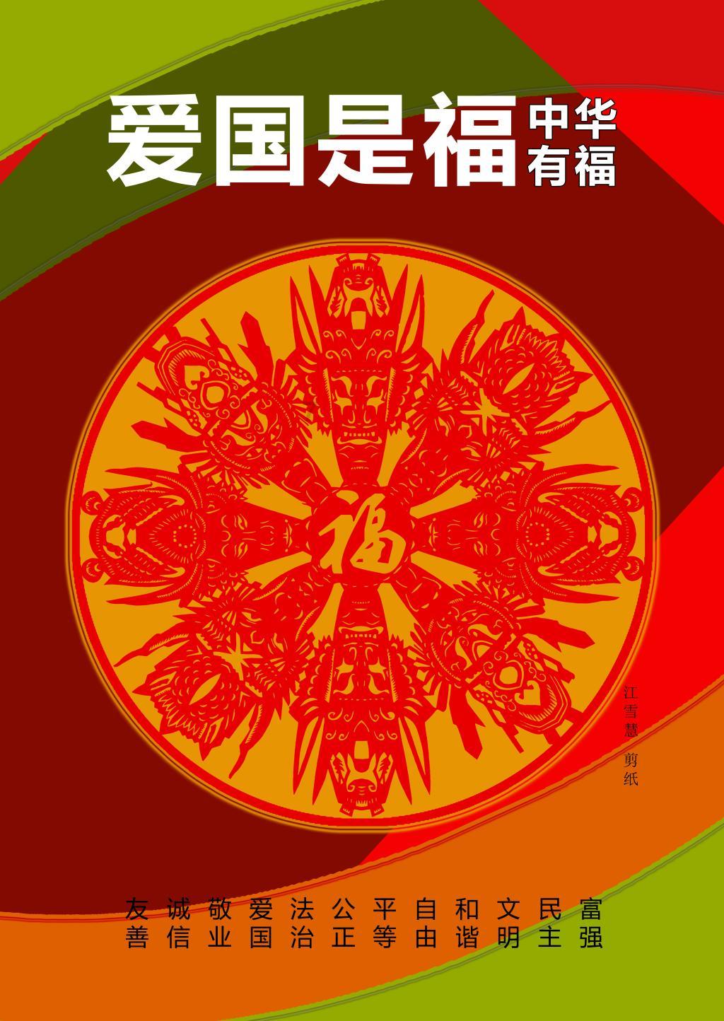 妖言惑众
